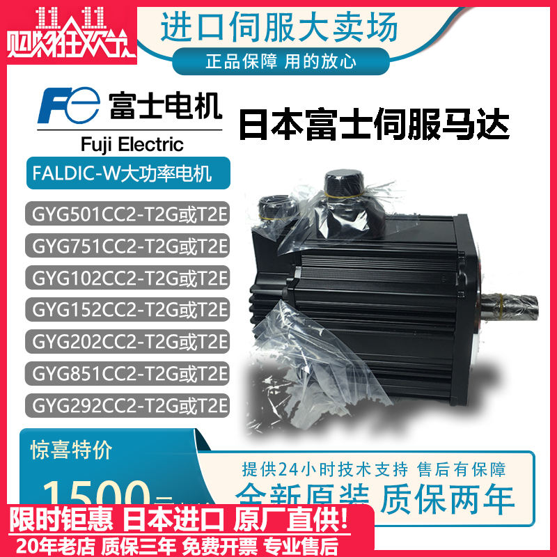 日本富士马达GYG501CC2/851CC2/132/182/292CC2-T2G/T2E/-B大功率