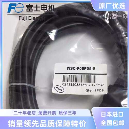 富士动力线编码线WSC-P06P05-E/M04P03-E定制10米20米15米