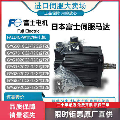 日本富士马达GYG501CC2/851CC2/132/182/292CC2-T2G/T2E/-B大功率