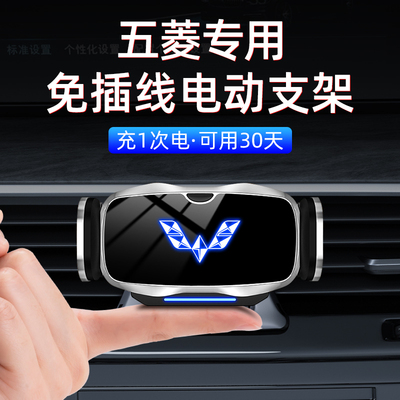 五菱专车专用手机支架