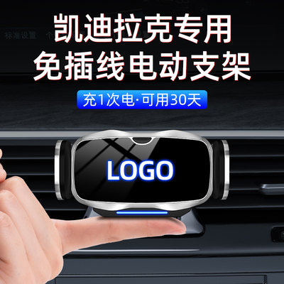 凯迪拉克专车专用手机支架