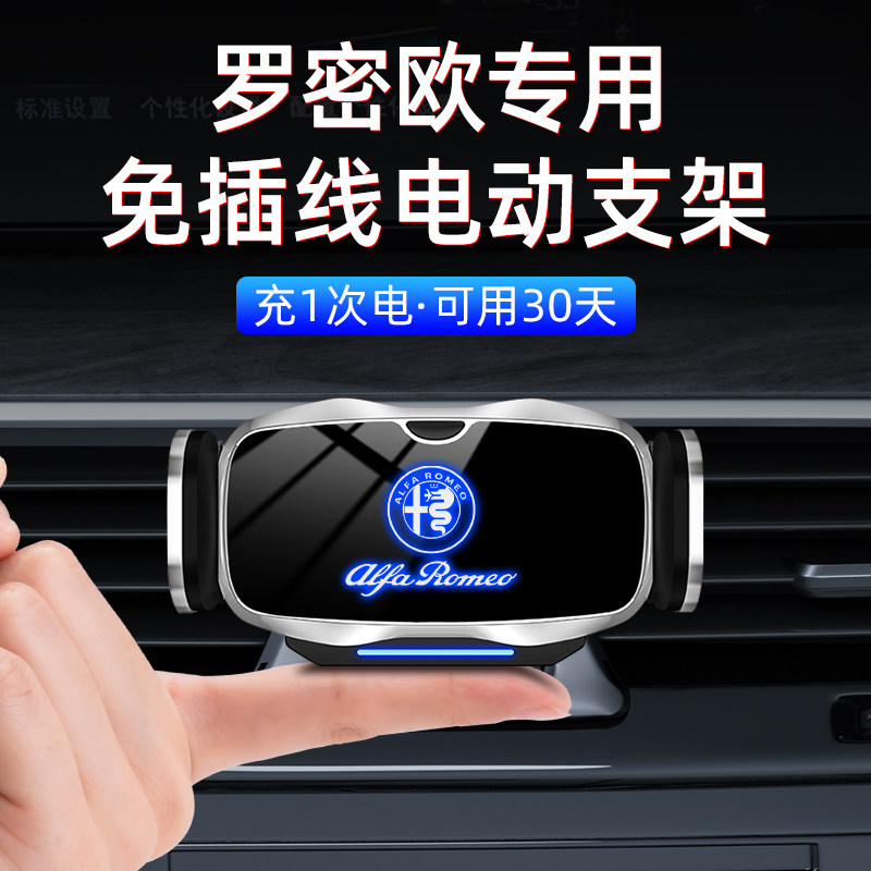 罗密欧专车专用手机支架