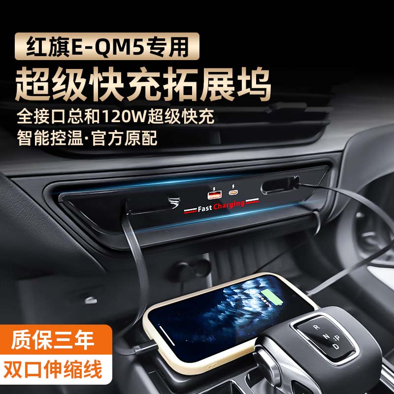 红旗车载拓展坞充电器