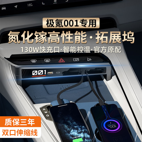 极氪车载拓展坞充电器