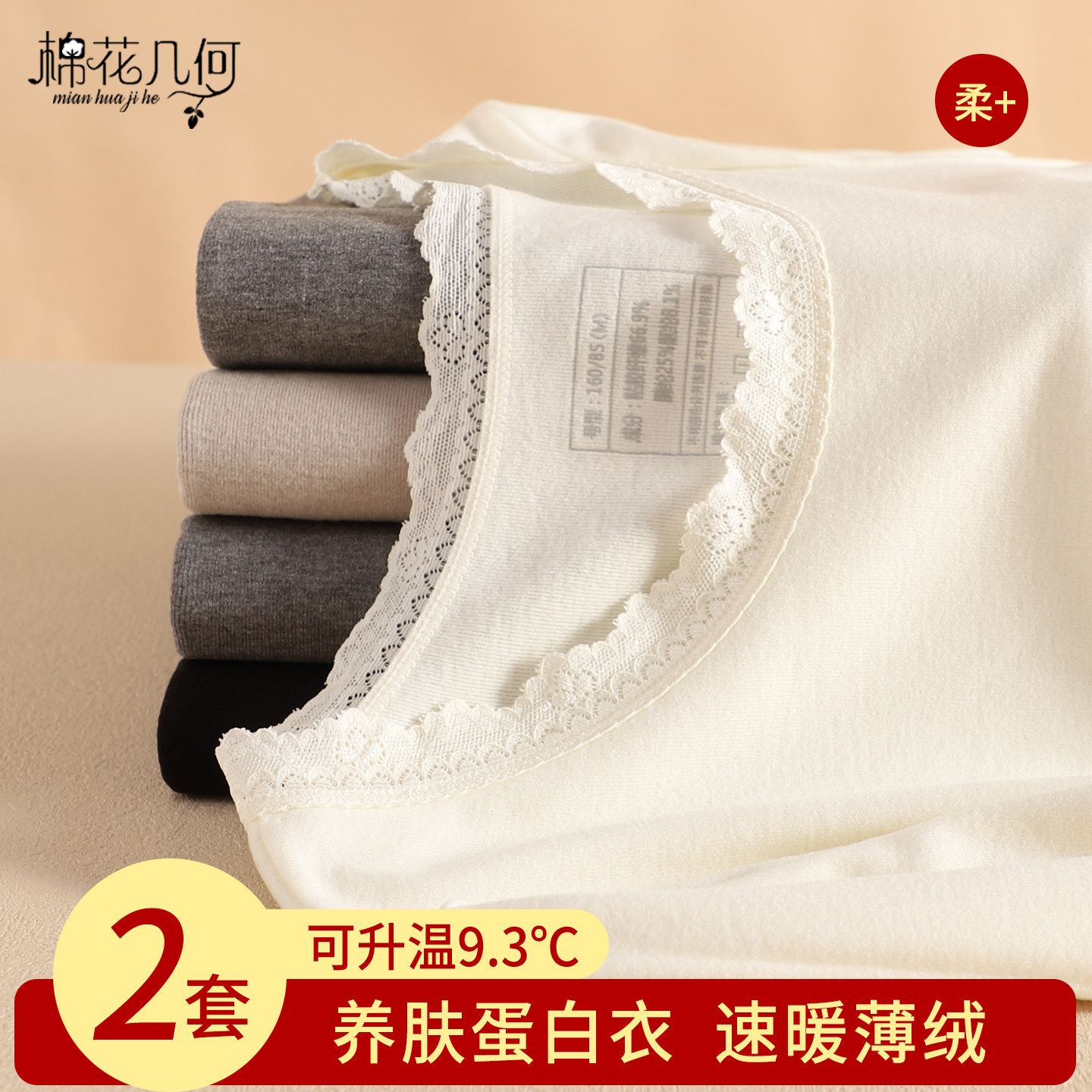 保暖内衣女蕾丝低领养肤蛋白润肤发热德绒薄磨毛贴身秋衣秋裤套装