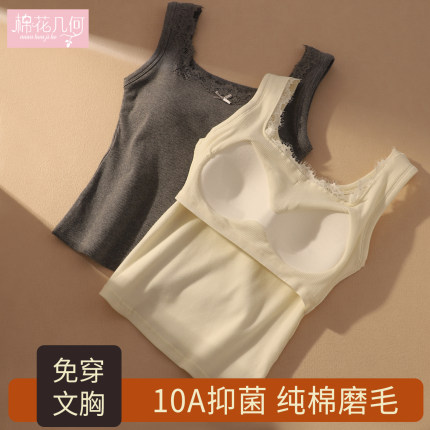 10A抗菌纯棉磨毛保暖背心女带胸垫文胸一体内搭冬季打底吊带内衣
