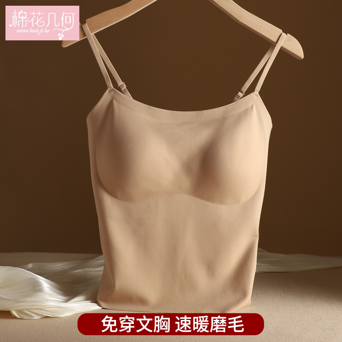 【免穿文胸】无痕磨毛吊带背心女图片