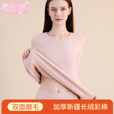 加厚纯棉【健康暖】彩棉秋衣女士