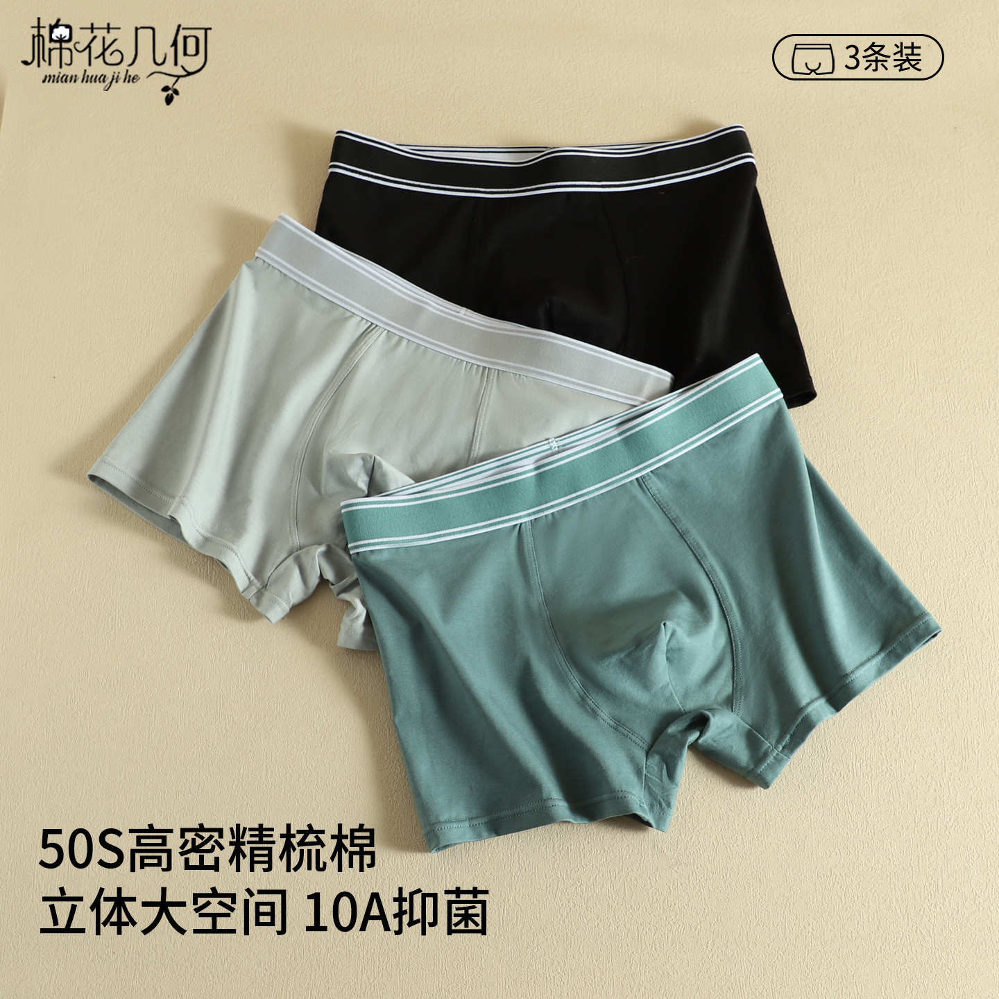 【10A抑菌】男士平角内裤50S精梳棉柔软透气四角裤新款男生短裤头,女士内衣/男士内衣/家居服,男平角内裤,淘宝优惠券,粉丝福利购,淘宝优惠卷