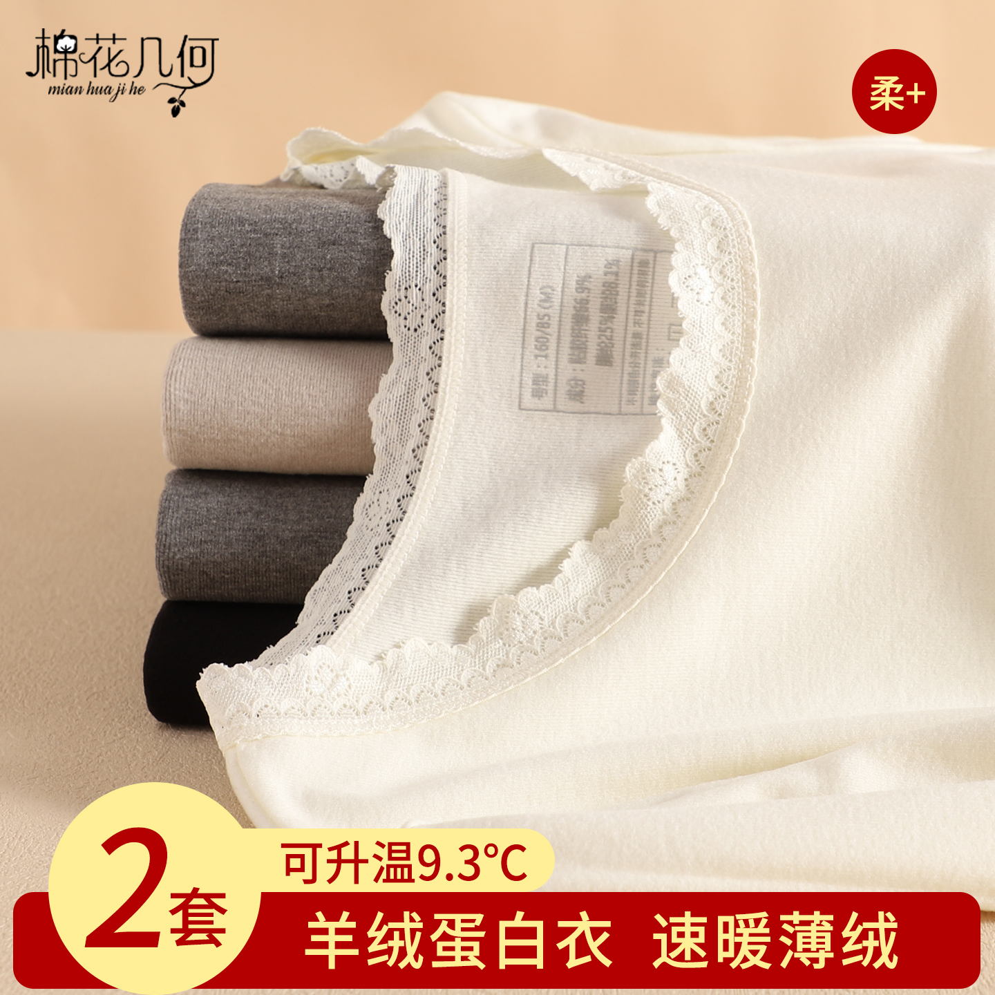 【羊绒蛋白衣】薄绒保暖内衣套装