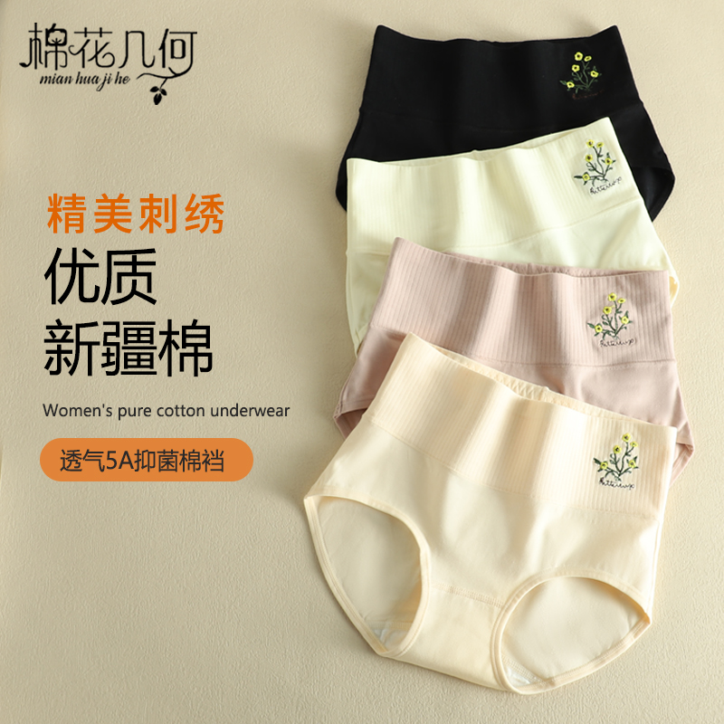 【优质新疆棉】女士舒适高腰内裤
