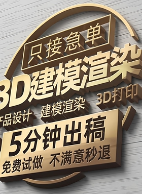 lumion代渲染keyshot渲染场景3dmax打印ks/oc/vray/3D建模效果图