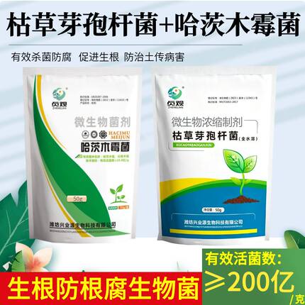 哈茨木霉 菌预防叶枯根腐病微 生物菌剂菌肥枯草芽孢菌杆菌