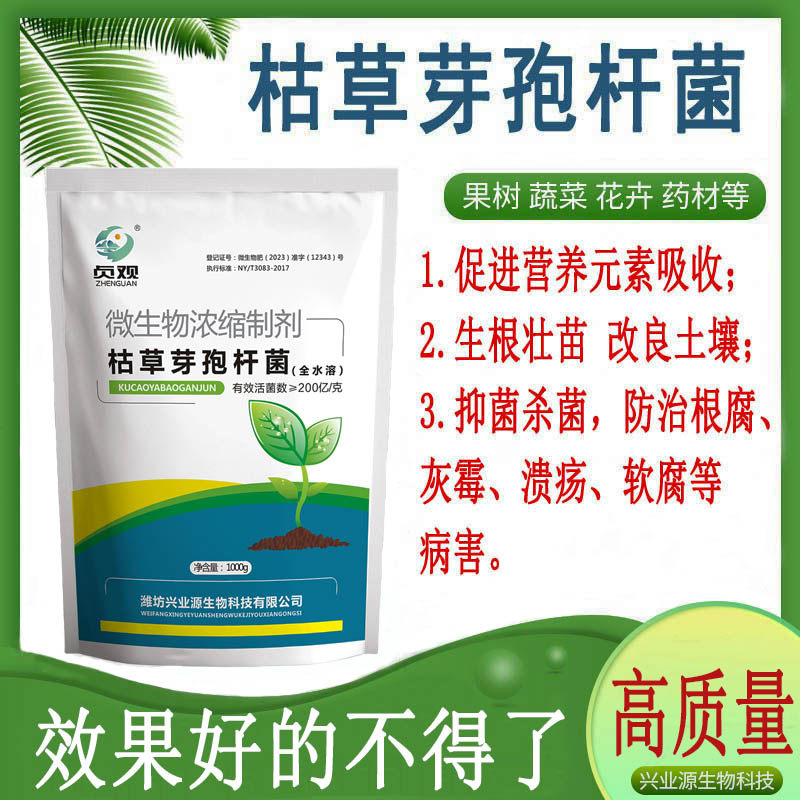 枯草芽孢菌杆菌农用微 生物菌剂枯草芽孢杆菌农用肥料菌肥益生菌
