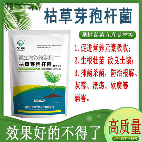 枯草芽孢杆菌生物菌（工厂直销）