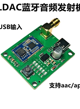 ldac aac aptx usb声卡无损蓝牙数字音频发射模块模组qcc5181