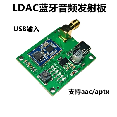 ldacusb音频蓝牙发射器