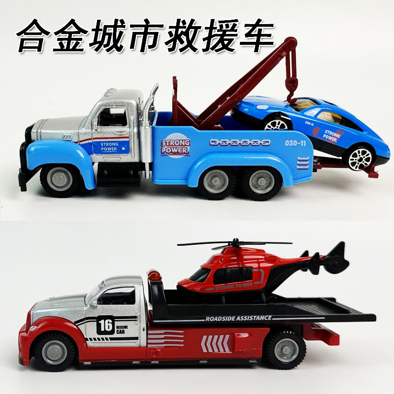 合金拖车玩具城市起重平板车道路清障工程车运输救援车儿童小汽车