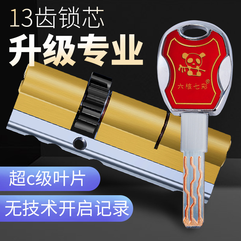 小帅d级齿轮通用型防盗门锁芯