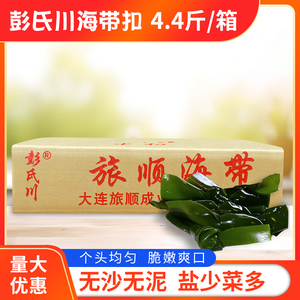 彭氏川新鲜盐渍海带扣毛重5斤/箱海带结关东煮火锅麻辣烫串串食材