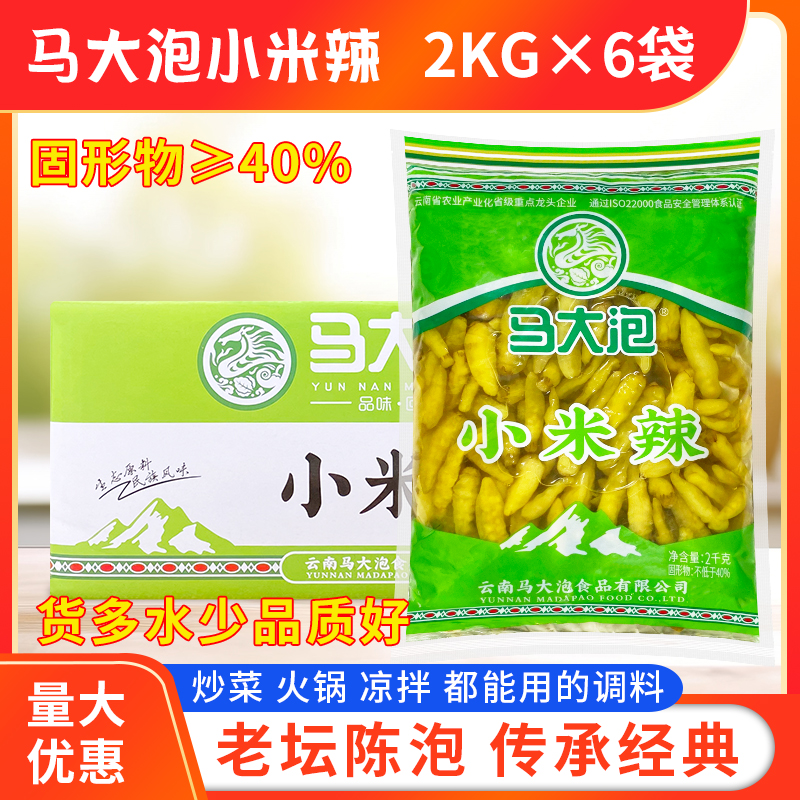马大泡泡椒2kg*6袋/箱包邮野山椒水泡椒凤爪调料云南小米椒商用