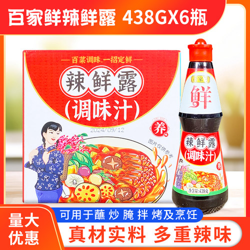 百家鲜438g*6瓶整箱商用香辣腌料
