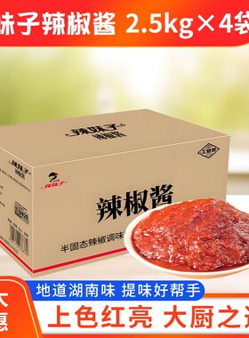 辣妹子2.5kg*4商用餐饮剁椒酱