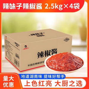辣妹子2.5kg*4商用餐饮剁椒酱