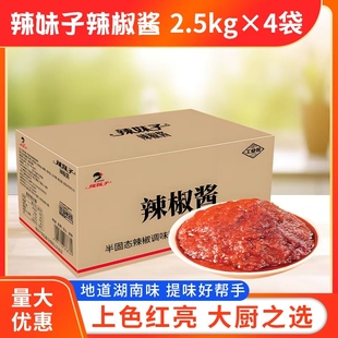 辣妹子辣椒酱2.5kg*4正宗湖南特产超辣剁椒酱香辣酱拌面商用餐饮