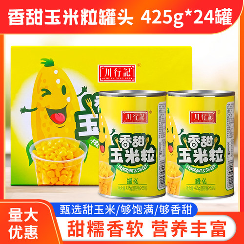 川行记玉米粒425g*24罐头整箱