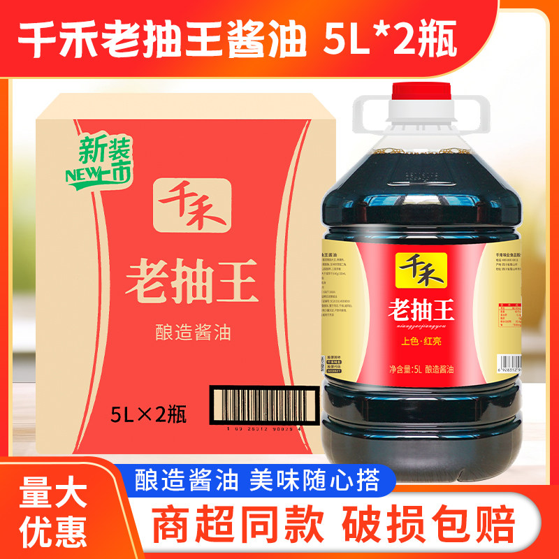 千禾老抽王5L*2桶整箱餐饮家用炒菜红烧老抽餐饮烹调商用上色酱油