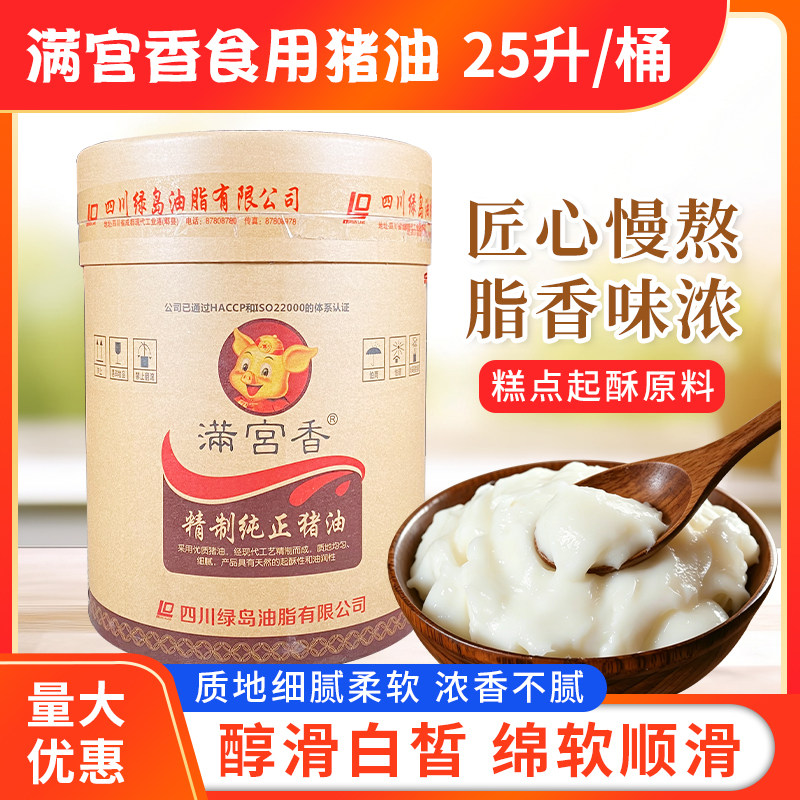 满宫香猪油25L桶一级精制纯正猪油食用油商用浓香油起酥包邮商用