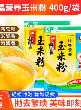 旌晶快餐营养玉米糊400克不加糖玉米粉冲饮即食玉米粥速食代餐