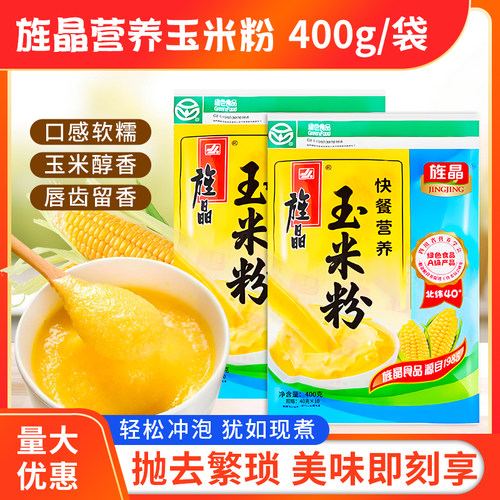 旌晶快餐营养玉米糊400克不加糖玉米粉冲饮即食玉米粥速食代餐