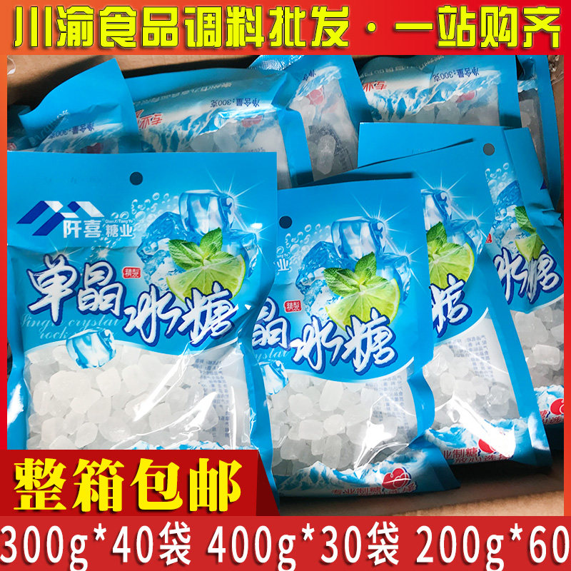 批發冰糖300g400g200g整箱包邮商用超市进货货源袋装散装单晶冰糖在类目 粮油米面/南北干货/调味品, 调味品/果酱/沙拉, 日常调味品, 食糖中 - 来自Buy2taobao.com提供专业的淘宝代购服务