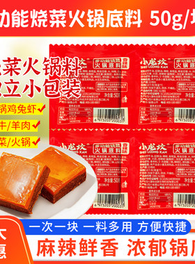 小龙坎多功能干锅火锅底料50g
