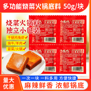 正品小龙坎多功能烧菜火锅底料50g小块麻辣烫冒菜料小包装一人份