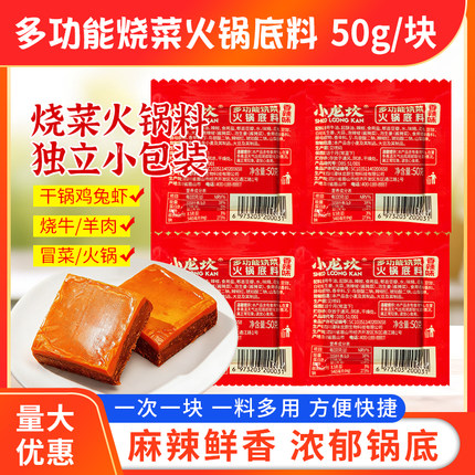 正品小龙坎多功能烧菜火锅底料50g小块麻辣烫冒菜料小包装一人份