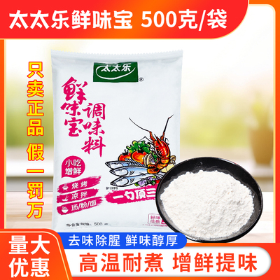 太太乐鲜味宝调味料500g包邮增鲜