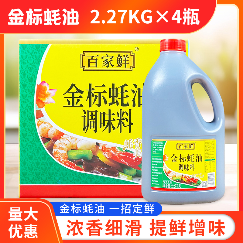 百家鲜耗油2.27kg*4瓶整箱包邮