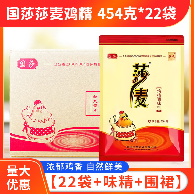 莎麦鸡精454g*22整箱包邮正品四川莎麦鸡精国莎大袋调味料商用装