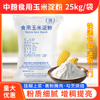 中粮玉米淀粉50斤/25kg包邮大袋商用食用生粉纯玉米淀粉餐饮勾芡
