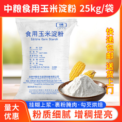 中粮玉米淀粉25kg大袋装商用