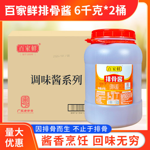 百家鲜排骨酱6kg2桶整箱包邮商用