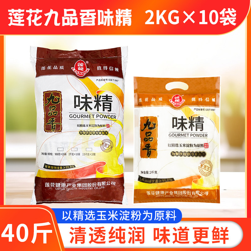 莲花九品香味精2kg*10袋