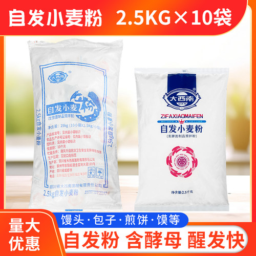 大西南自发小麦粉2.5kg*10袋包邮