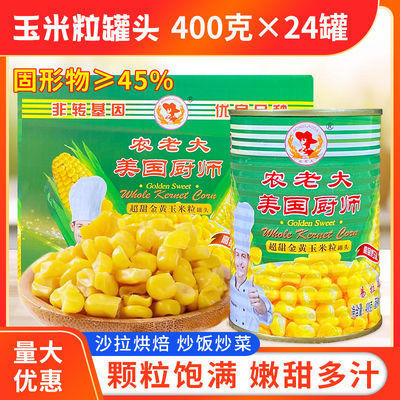 美国厨师香甜玉米粒即食罐头商用整箱鲜嫩披萨沙拉食材400克*24罐