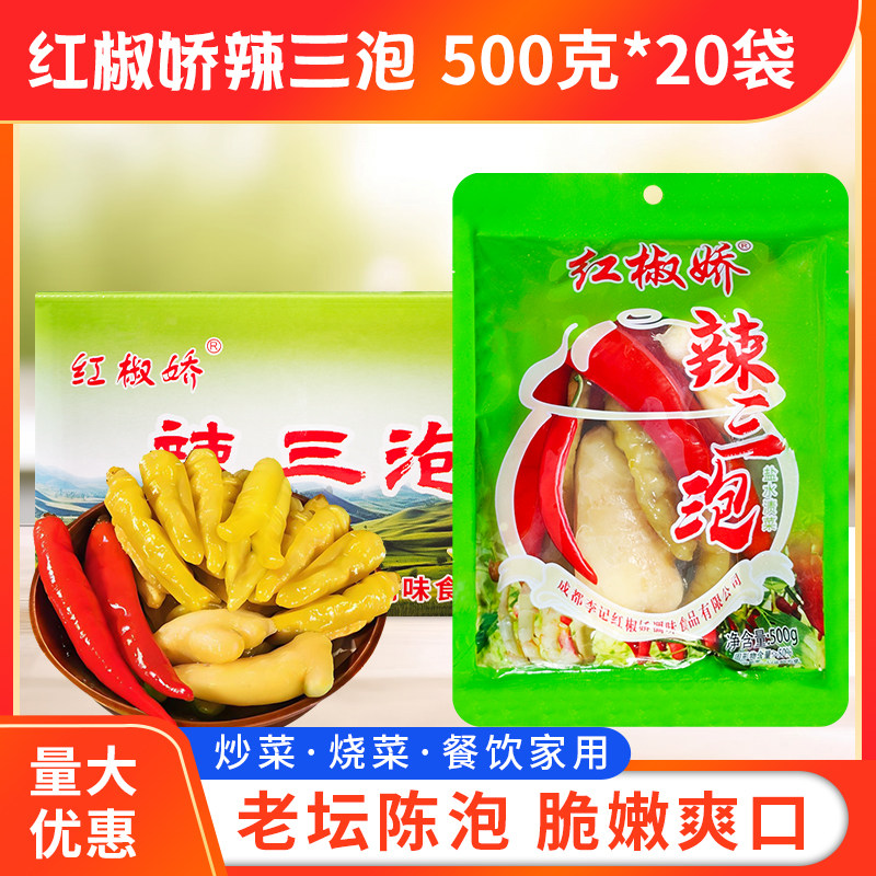 红椒娇辣三泡500g*20袋泡生姜正宗四川老坛泡姜泡椒组合餐饮商用