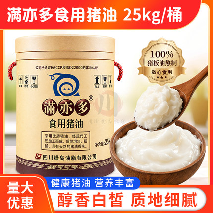 50斤/25kg满亦多猪油包邮四川一级食用猪油煮糕点满意多大桶商用