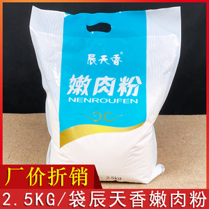 嫩肉粉5斤大袋装商用腌制烧烤肉类鸡肉牛排嫩肉粉松肉粉大包装